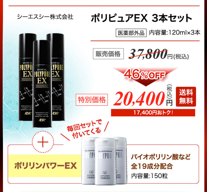 早割クーポン シーエスシー 薬用ポリピュアEX 120ml 3本組 | www