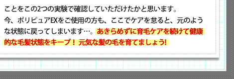 …ことをこの2つの実験で確認いただけたかと思います。今、ポリピュアEXをご使用の方も、ここでケアを怠ると、元のような状態に戻ってしまいます…。あきらめずに育毛ケアを続けて健康的な毛髪状態をキープ!元気な髪の毛を育てましょう!
