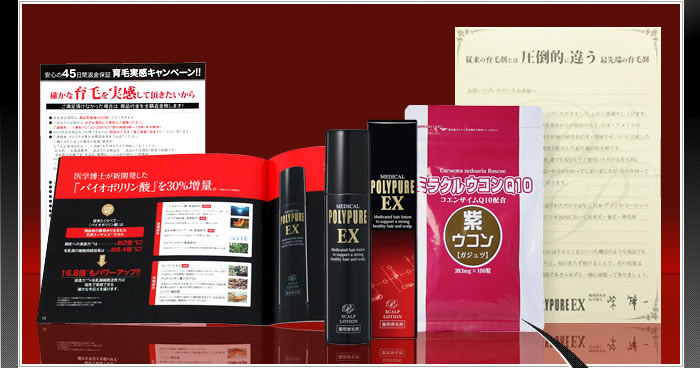 ポリピュアEX｢定期コース」同梱物イメージ